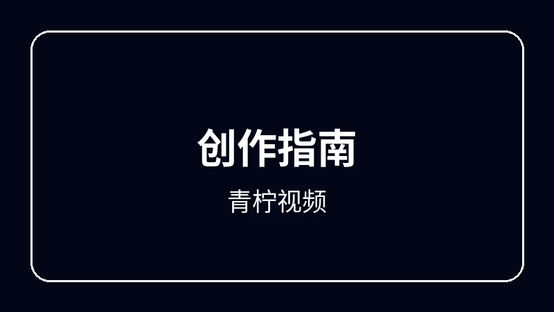 青柠视频赛博朋克动漫